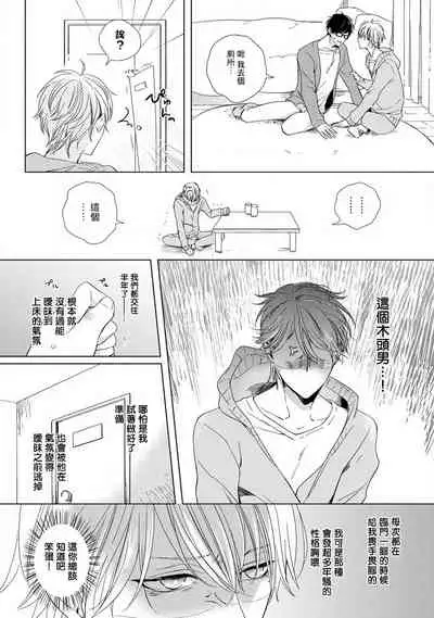 Yoshuu o Saseru Omae ga Warui | 都是你讓我預習的錯