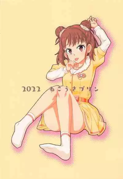 Dakishimeru dake ja Tarinai!!