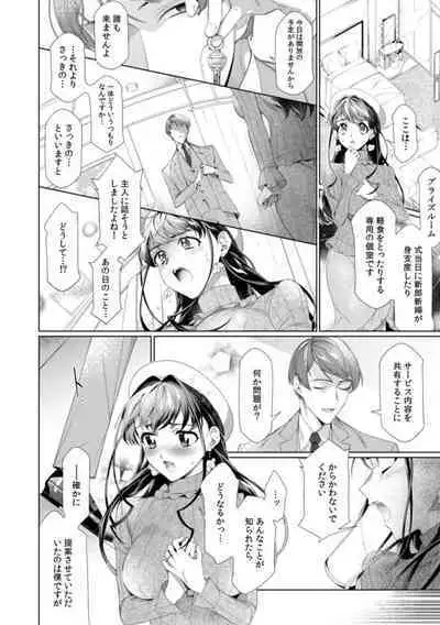 "Dame, Sore Ijō Fukaku Sōnyūrenaide!" Kekkonshikijō de Otto no Yūjin to fu dōi SEX 1-2