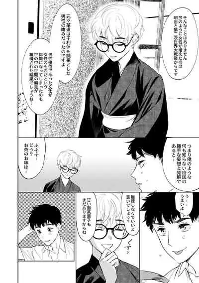 [Hontoku] Mesuiki Otokonoko [Digital]