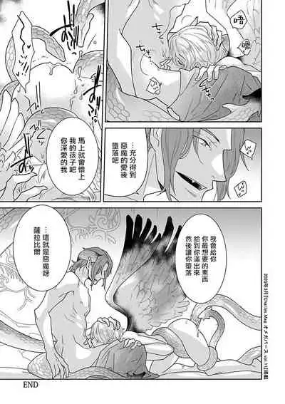 OmegaverseBL-狂爱- 1-7 Chinese