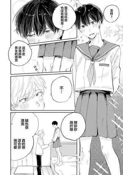 Ore no Osananajimi wa Cho Kawaii | 我的幼驯染超级可爱