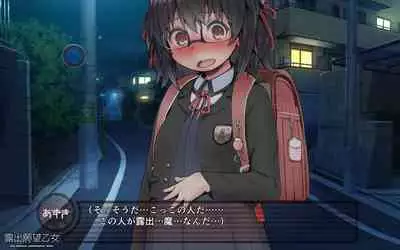 露出願望乙女