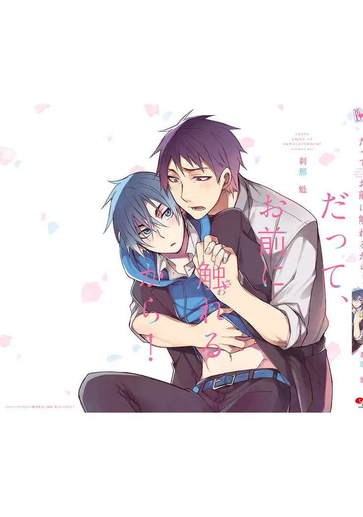 Datte omae ni sawarerukara