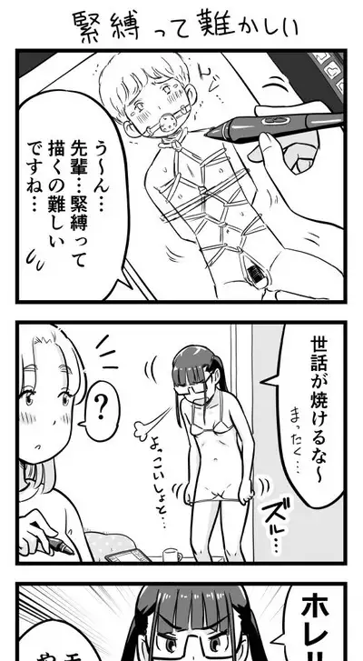 Nee-chan wa, OneShota Doujin Sakka