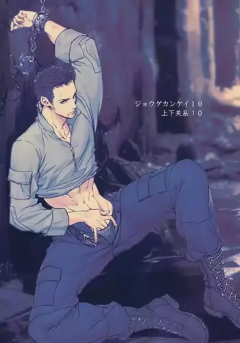 [Unknown (UNKNOWN)] Jouge Kankei 10 ? ????????10???????