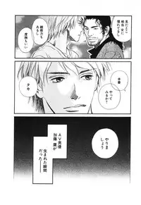 [MONDEN Akiko X KATOU Taka] Sono Otoko, Taka ~ God Finger Densetsu vol.02