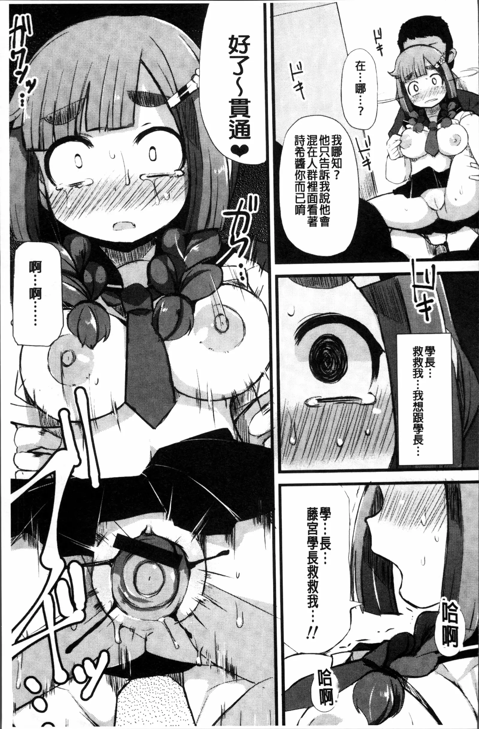 Kyonyuu Yuutousei ~Do-M no Inran Mesubuta ni Daihenshin!~