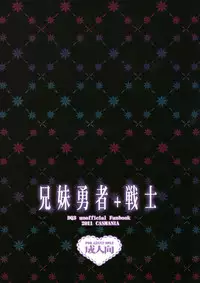 (C81) [CASMANIA (Mozuya Murasaki)] Kyoudai Yuusha + Senshi (Dragon Quest III)