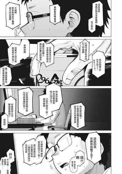 Eightman Sensei no Okage de Kanojo ga Dekimashita! | 托八男老師的福交到女朋友啦！