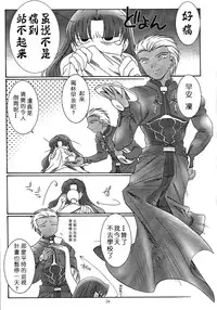 (CR35) [Koubai Gekka (Kouno Mizuho)] SECRET WINDOW (Fate/stay night) [Chinese]