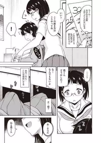 Hajimete no Katei Kyoushi Ch. 1-2