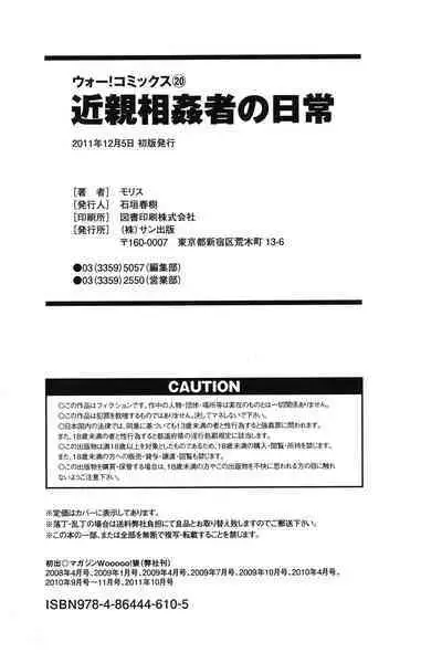 Kinshin Soukansha no Nichijou | Everyday Life of Incestuous Lovers