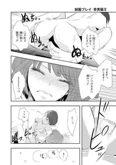 Seihuku Play Sachio Edition 2