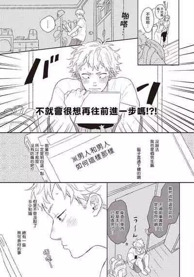 Cupid ni Rakurai | 落雷击中丘比特 Ch. 1-6