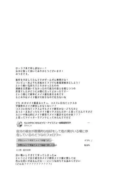 Maybe I Love You Soushuuhen