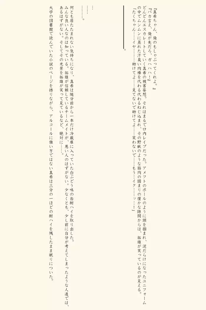 Cheerleader Forced to Do Penance ~It's Your Fault~