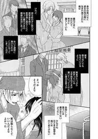 [Aoyama Alto] Otoko Oiran Hatsumono Naburi