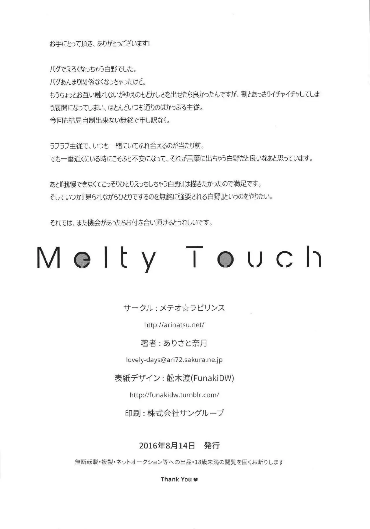 Melty Touch
