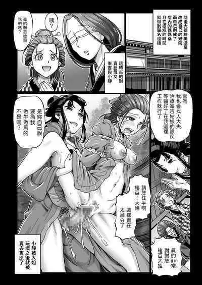[速野悠二] 妲己のお百異聞（2） (COMIC クリベロン 2018年9月号 Vol.71) 中文翻譯