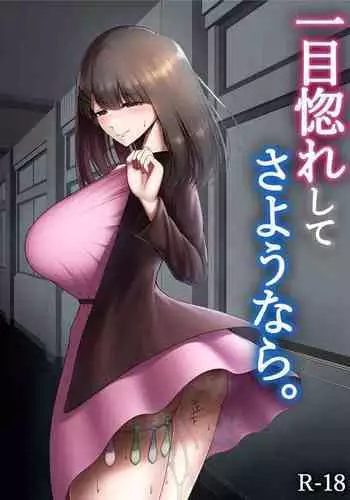 Hitomebore shite Sayounara