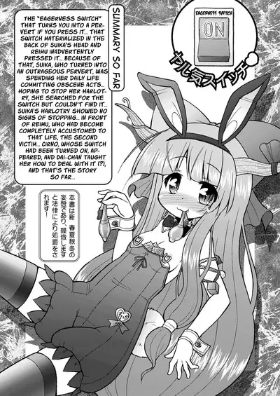 Inran Shama no Yaruki Switch