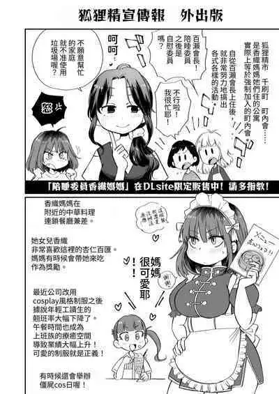 Onanii-gakari no Kaorimama