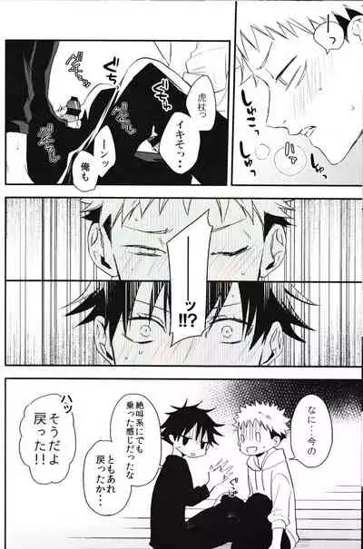 [AR. ](Yuri)] Fushiguro is me and I am Itadori !? (Jujutsu Kaisen)