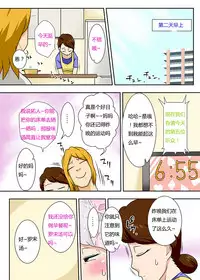 [Freehand Tamashii] Kaette Kita Musuko ga Kinpatsu Yarichin [Chinese] [盲流个人汉化] [Digital]