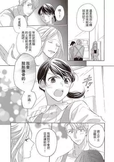 宅女愛上肉食紳士～絕頂！大叔級的神技～ 2