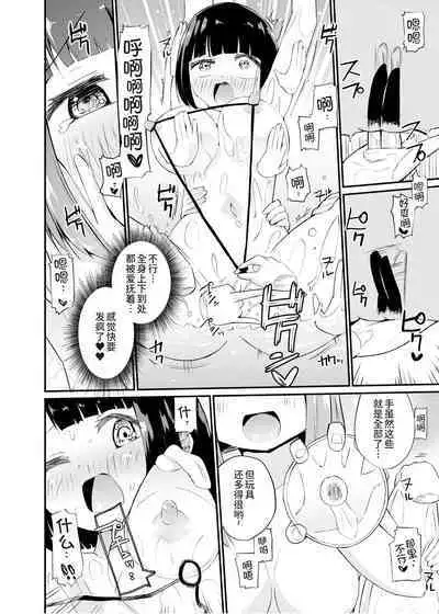 [Zokubutsu.zip (Yuki Asuka)] Zokubutsu.zip (15) Numerite [Chinese] [UPPER重工x我不看本子个人汉化][Digital]