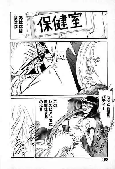 Renshin Joshikousei Patty 1