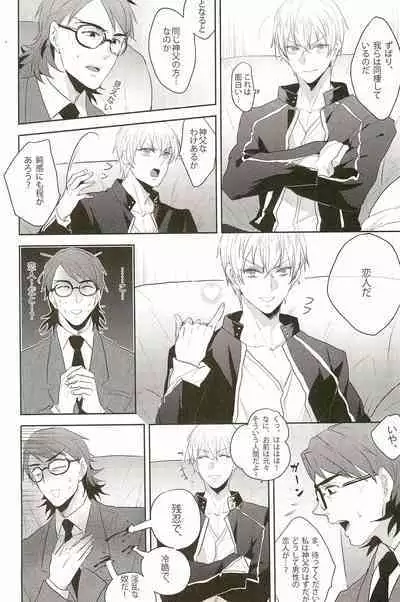 Warera Dosei Shite Iru.