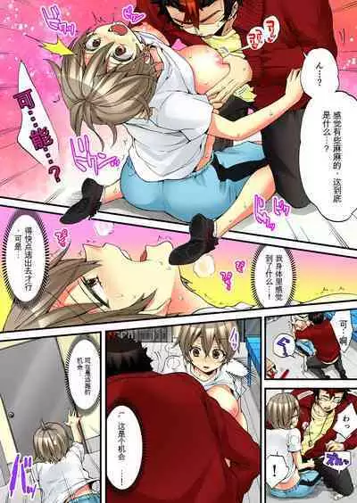 Onna no Karada de Iki sugite Yabai! 6 | 不妙啊女生身体太容易高潮了!6