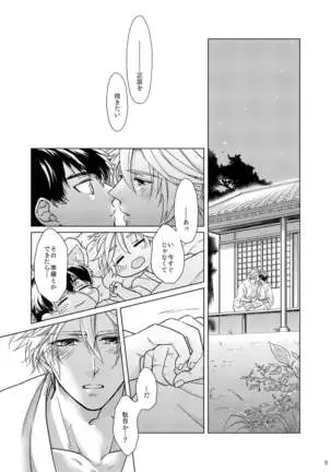 Otetanu to Shibatanu to!