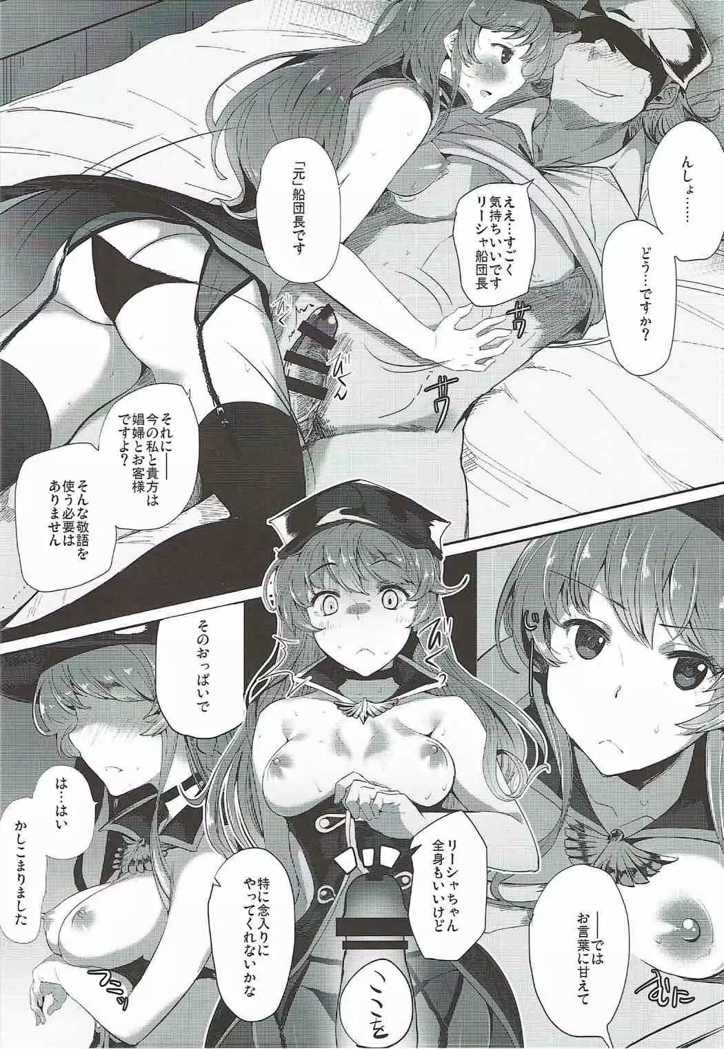 娼婦船 GRANCYPHER