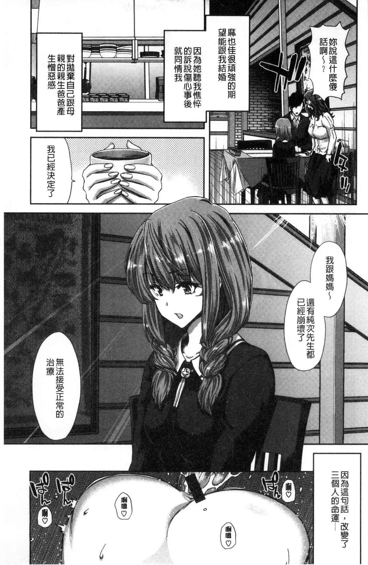 Harem Pakopako Aikoukai