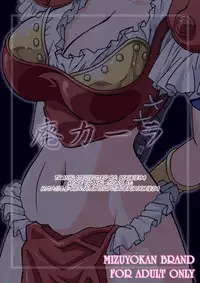 (C71) [Studio Mizuyokan (Higashitotsuka Rai Suta)] HIGH CALA (Viper RSR) [English] [rookie84]