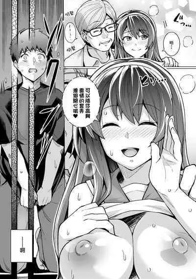 Ane wa Oyaji ni Dakareteru | 姊姊對養父投懷送抱