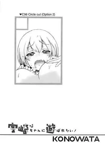 Uzaki-chan ni Asobaretai!