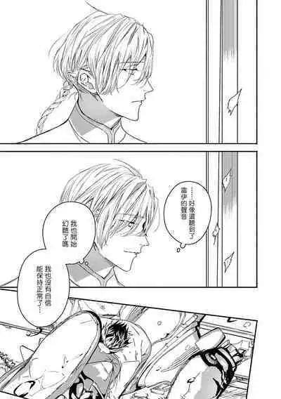 World's End Blue Bird | 末世青鸟 Ch. 4-10 + 特典 + 11