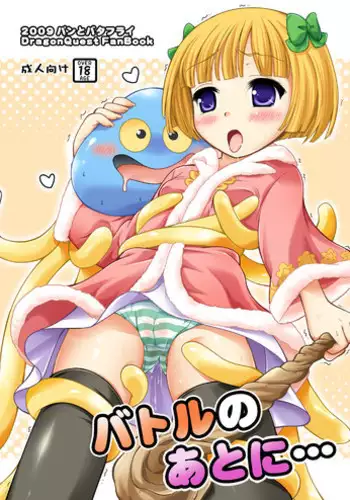 [Pan to Butterfly. (Tokei Usagi)] Battle no Ato ni (Dragon Quest V) [Digital]