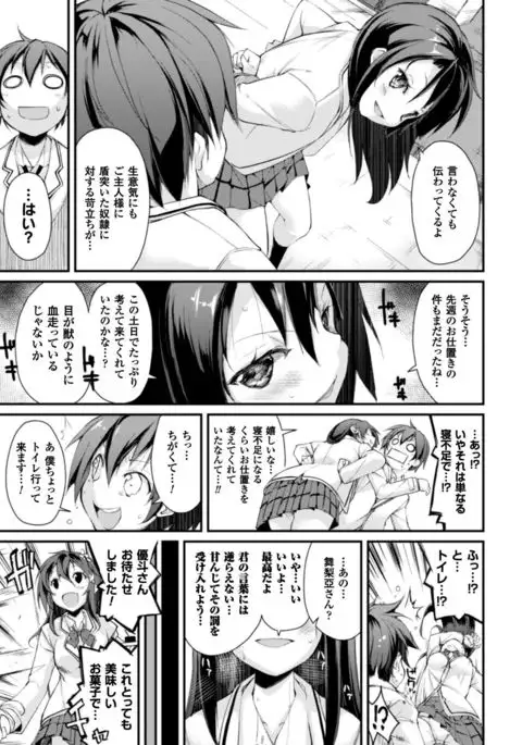 Cool Maso! Shitsukete Seitokaichou COMIC Edition