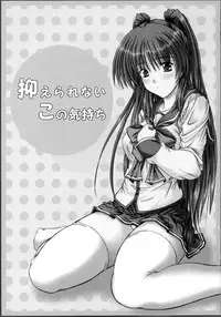 (CR37) [JUNK BOX (Mutsuki)] Osaerarenai Kimochi (ToHeart2)