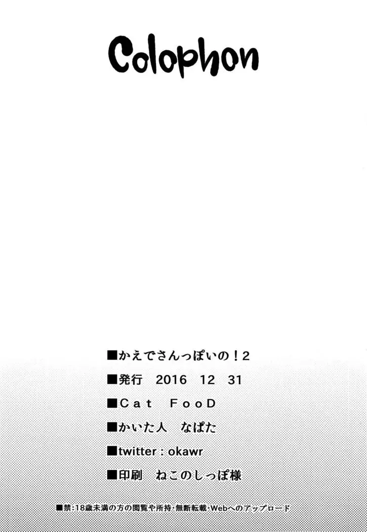 Kaede-san-ppoi no! 2 How Kaede! 2