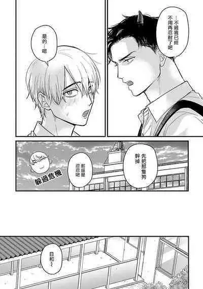 Tabetemo Oishiku Arimasen 2 | 尝起来一点都不好吃 2 Ch. 6-22