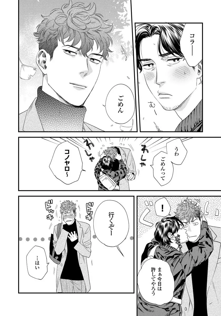 Ore no omawari san 2 Chapter 3