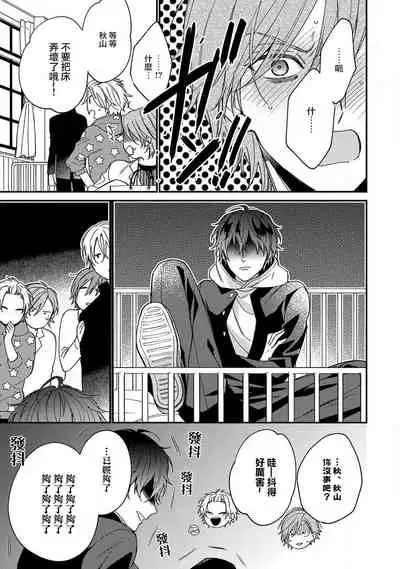 Bukiyou na Hakui no Nugashikata | 脱掉白衣的笨拙方法 01-04