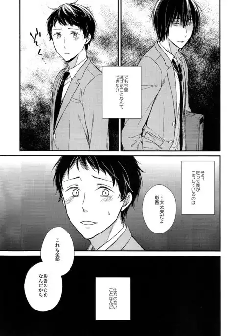 Kimi ni wa Hanasenai