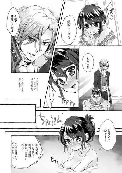 Watari no Hanayome wa Noroi o Ukeru